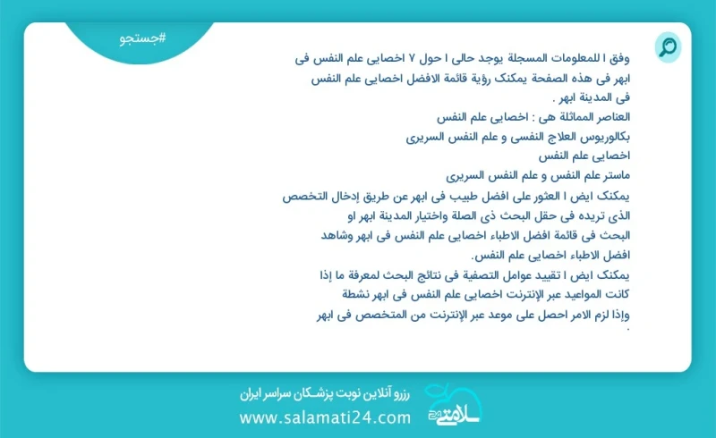 وفق ا للمعلومات المسجلة يوجد حالي ا حول10 اخصائي علم النفس في ابهر في هذه الصفحة يمكنك رؤية قائمة الأفضل اخصائي علم النفس في المدينة ابهر ال...